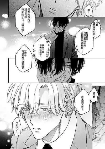 [Mizutani Kou] Middle Cinderella act.1-3 | 中年灰姑娘 act.1-3 [Chinese] [莉赛特汉化组] [Digital]