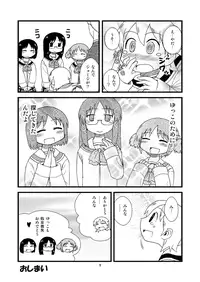 ゆっこにツッコミまんが [nichijou]