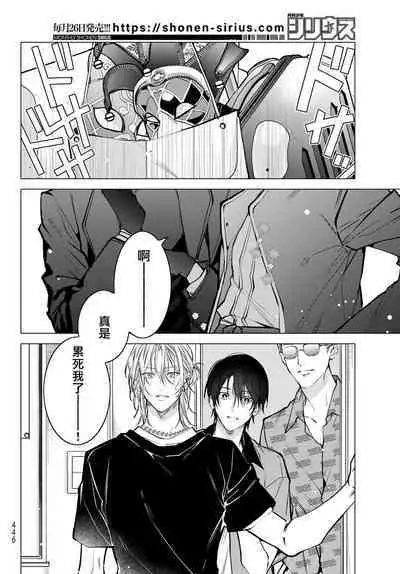 [Ozaki Kaho] Noisy Roommate ~Ie Nashi ni Natta node Ikemen to Kaiitsuki Bukken de Doukyo Hajimemashita~ | 我的怨种室友 Ch. 1-7(上) [Chinese] [苍蓝神烦汉化组x冒险者公会] [Digital]