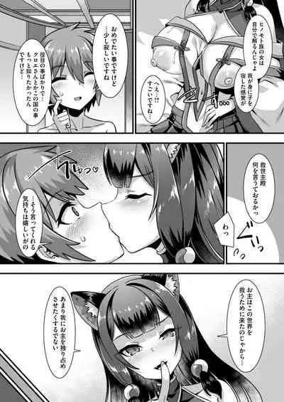 [りふれぼコミック] 俺の精液を求めるケモミミ巫女姫をパーティで籠絡して子作りハーレムエッチ～男が産まれない異世界へ召喚された俺がヒロインを充てがわれて子作りエッチ3～ [DL版]