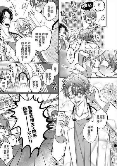 从溺爱我的王子身边逃离的方法~我是绝对不会、结婚的！ 01