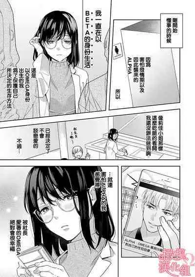 [Yun] Koisuru Mae ni, Amai Hatsujou. ~Shachou to Unmei no Omega~1-8 | 恋爱之前、甜蜜发情。~社长与命中注定的Ω~ Vol. 1-8 [Chinese] [橄榄汉化组]