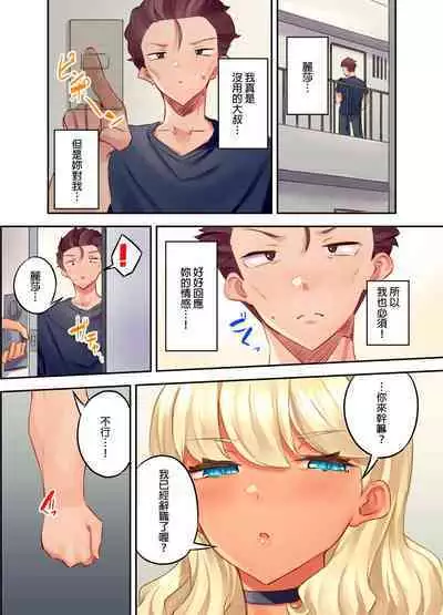 Kuro Gyaru Zecchou Kanri ~Namaiki na Shojo Bitch wo Jirashi ni Aserashite Gohoubi IKI | 黑辣妹的高潮管理～吊盡囂張處女婊子的胃口，再獎賞她高潮～ Ch.1-9 Complete