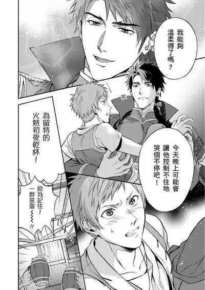 Shusendo Kishi ga Ore o Nakaseyou to Shiteimasu | 守財奴騎士對惹我哭感到樂在其中 Ch. 1-10