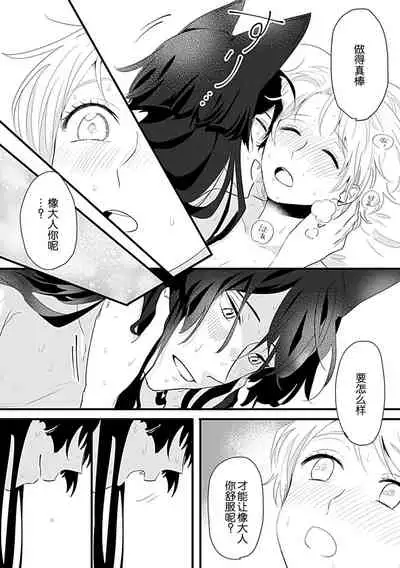 [Shirai bebe] Okitsune Shachou no Saraware Hanayome | 狐狸社长的诱拐新娘 1-2 [Chinese] [莉赛特汉化组]