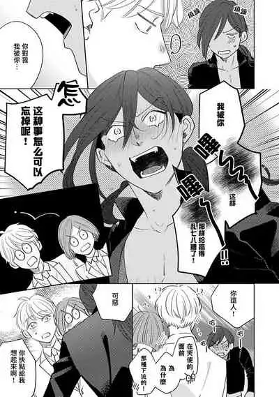 Furetaku Nattara, Kaette Oide | 回到我这里来吧 倘若你想要触碰的话 Ch. 1-5