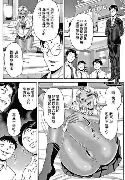 [Naitou Haruto] Choco Reido后篇[Chinese]【不可视汉化】