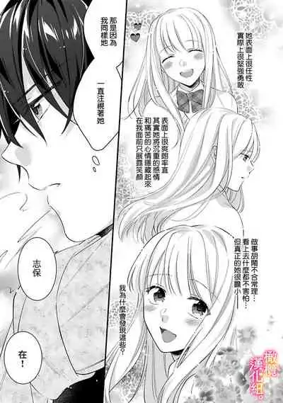 [Toyama Monaka, Kazamachi Ito] Kekkon made Ecchi wa Kinshi!? Nengan no Shoya o Mukaeta Futari no Ohanashi. 01~04| 婚礼之前严禁做爱！两人终于迎来了期盼中的初夜。 01~04 [Chinese] [橄榄汉化组]