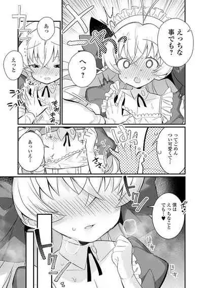 [Anthology] Gekkan Web Otoko no Ko-llection! S Vol. 61 [Digital]