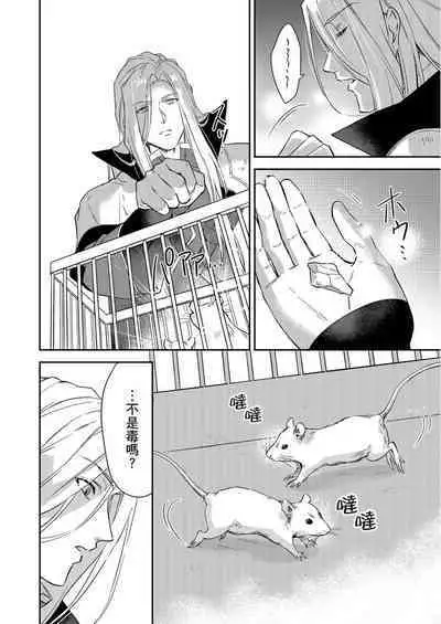 Shusendo Kishi ga Ore o Nakaseyou to Shiteimasu | 守財奴騎士對惹我哭感到樂在其中 Ch. 1-15