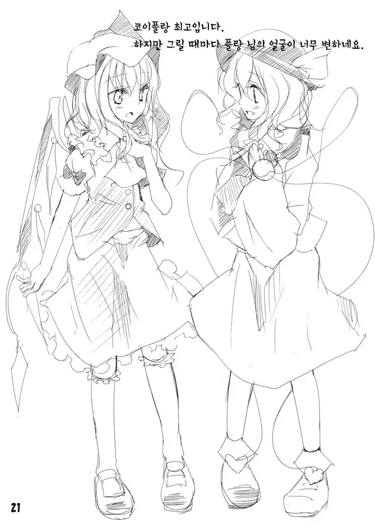 Touhou Kutsushita Bon 2 | 동방양말책2