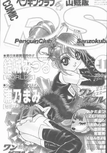 COMIC Penguin Club Sanzokuban 1998-11