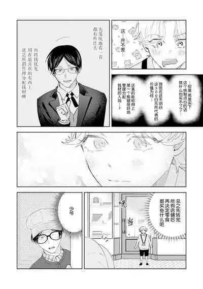 Otonani Nattara Daku Karana ｜等我长大了就抱你