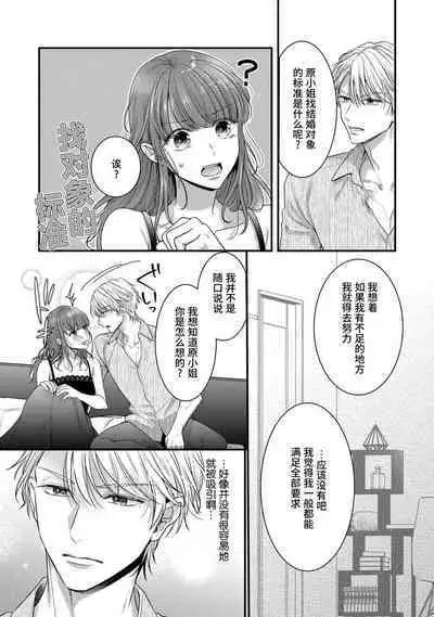 Kiryuu buchō wa zense no dan'na-sama!? Kisu dakede amaku tokasa rete | 桐生部长是我前世的丈夫！？ 1