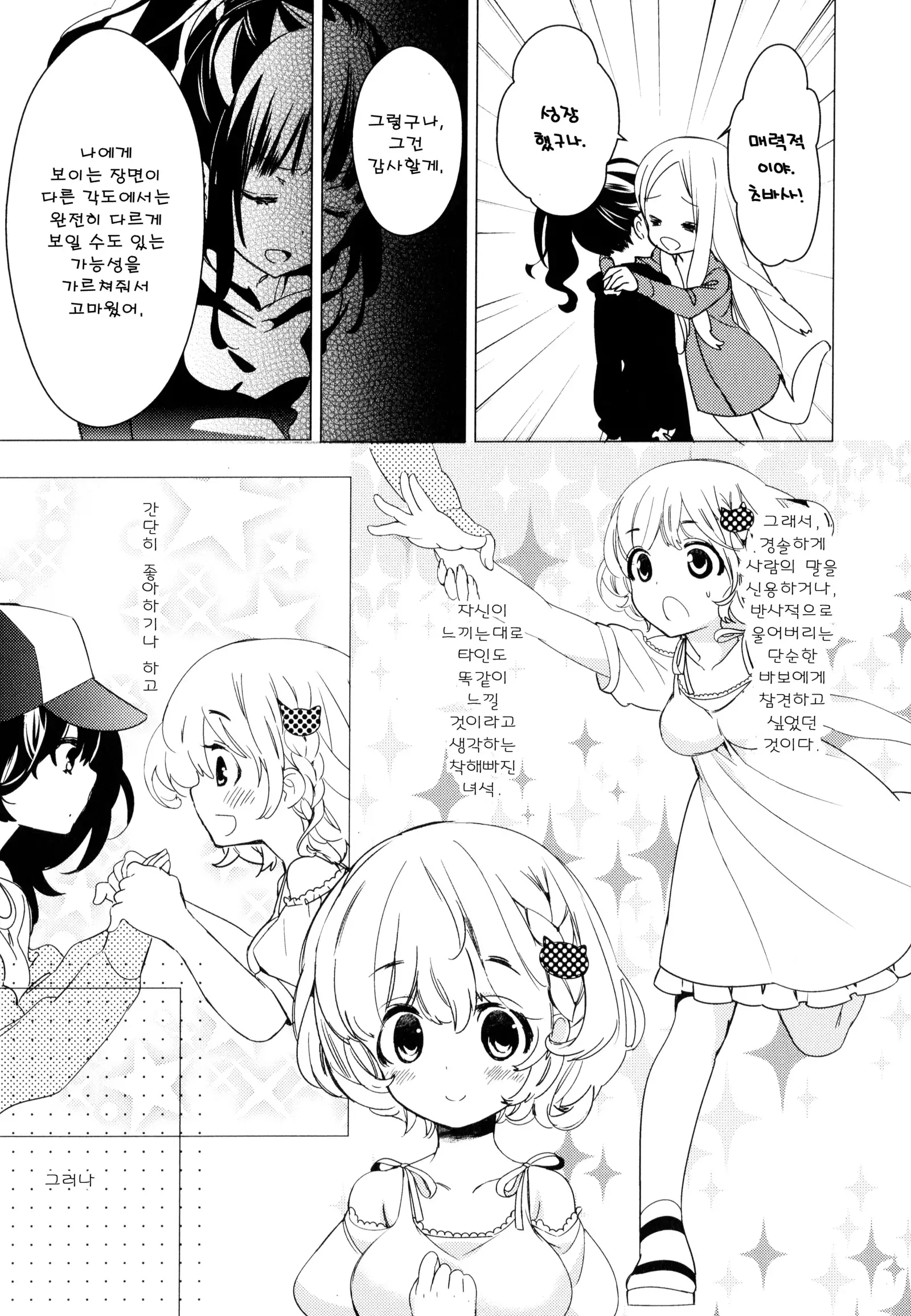 Dorodoro to Koi Ch. 1-7