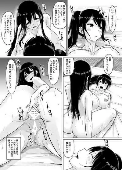 イトコのお姉ちゃんと僕の甘々性活 ー二人目ー