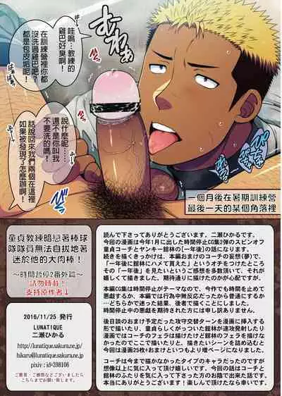 Doutei Coach wa Yakyuu Buin no Yankee-kun no Dekachin o Hameraretakute Tamaranai! | 童貞教練暗戀著棒球隊隊員無法自拔著迷於他的大肉棒!