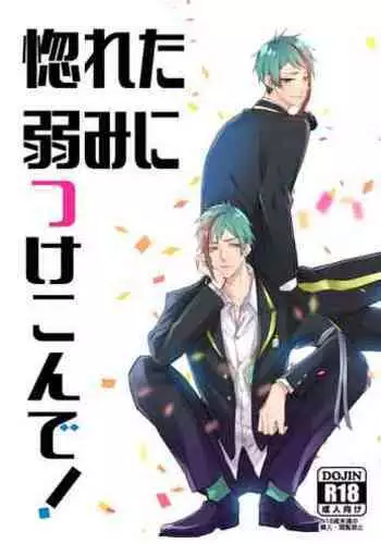 Horeta Yowami ni Tsukekonde!