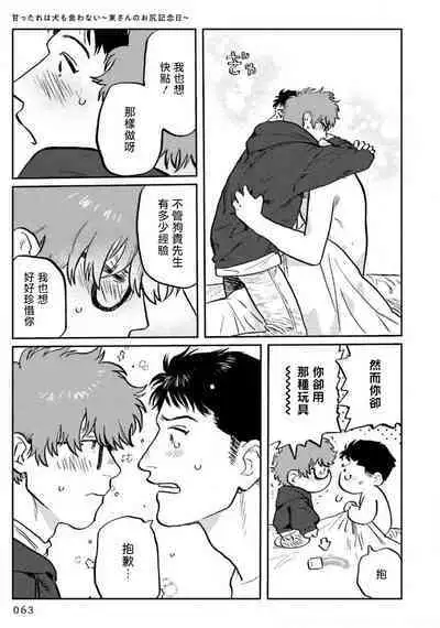 [Nitako] Amattare wa Inu mo Kuwanai | 嗲嗲甜甜超腻歪 01-06+番外1-2 [Chinese] [拾荒者汉化组] [Digital]