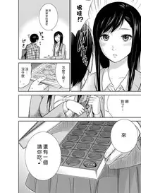 [Shikishiro Konomi] Ayamachi、Hajimemashite Ch. 1-13 [Chinese] [漢化組漢化組xFoxglove]