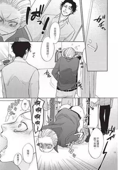 Shitsuke no nattenai ko ni wa | 對不服管教的人要…