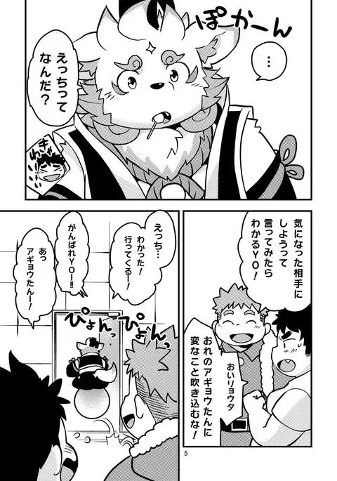 Ore no Aikata Dare da!?