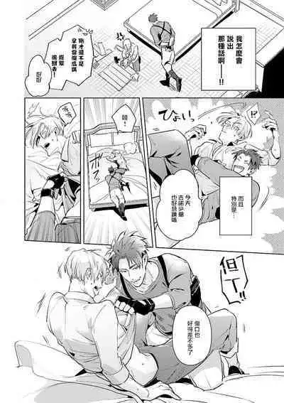 [Tonoka Mottasu] Uragirimono no Love Song | 叛徒的情歌 (BE-BOY GOLD 2022-06) 1-3 [Chinese] [冒险者公会] [Digital]