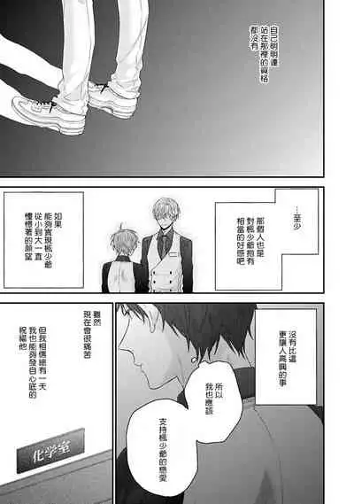 [Yoshio Akira] Goshujin-sama wa Ouji ga Osuki | 我爱的主人 爱的是王子殿下 Ch. 1-5 [Chinese] [拾荒者汉化组]