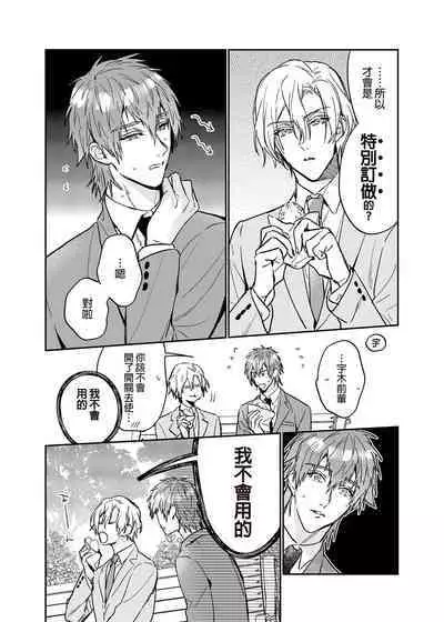 (SUPER COMIC CITY GYU!! 2021) [にわにはにわ (大庭アキル)] ×××Na boku to ××××na kimi kohen | ×××的我和××××的你 後篇 [Chinese] [Uncensored] [Digital]