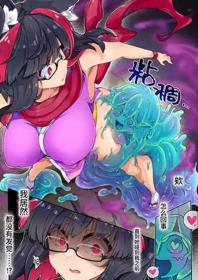 莉吉内塔VS史莱姆娘漫画合集