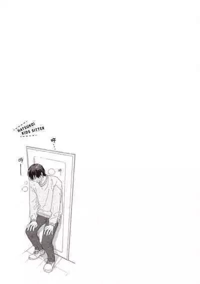 Hatsukoi Kids Sitter | 初戀陪玩大哥哥