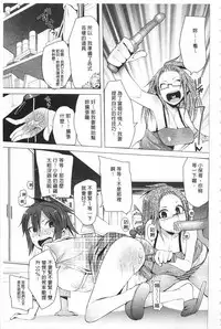 [Kawasaki Tadataka] Tsuite Kimasu! | 全都黏上來了! [Chinese]