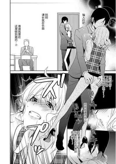 [Fuuga Yuyu] Locker de Osyouki H! ~ DoS na Sennpai no Hicyaku Shidou ~ | 更衣室的惩罚H！～ 抖S 前辈的零距离指导 ~ [Chinese] [莉赛特汉化组]