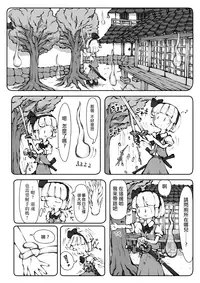 [0bake] Touhou YouReimu – Phantom Limb and Ghostly Sense (Touhou Project) [Chinese] [瑞树汉化组]