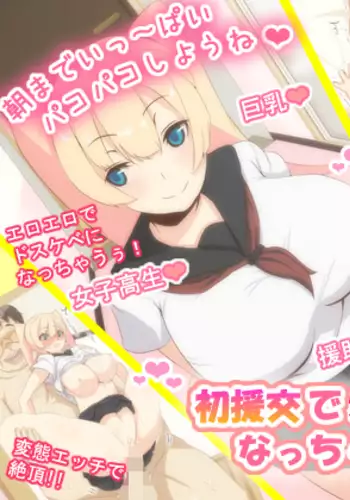 Hatsu Enkou de Onaho ni Nacchatta