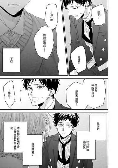 [Yoshio Akira] Goshujin-sama wa Ouji ga Osuki | 我爱的主人 爱的是王子殿下 Ch. 1-5 [Chinese] [拾荒者汉化组]