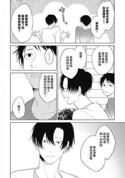 Kimi wa Tomodachi | 你是我朋友 Ch. 1-5