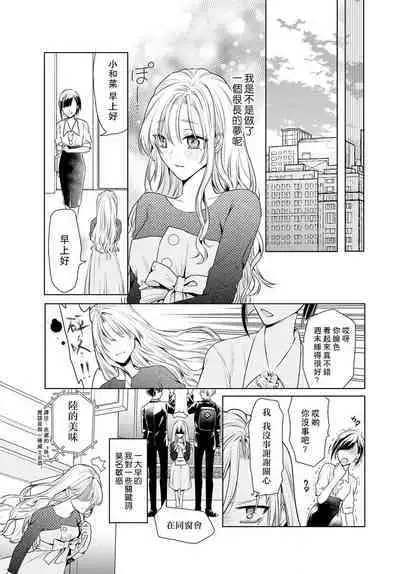 Kajona aijo de konya mo chu iki! ? O tameshi fufu no torokeru joji | 过剩爱情让我今晚也体内高潮！？试婚夫妻的甜蜜情事 1-3