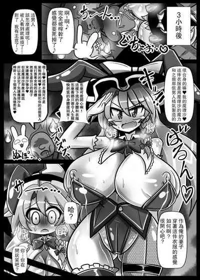 [Ato Nana Fun (Roki, Rindou)] Rakuen no Suteki na Koibito Nise -Shoujo Saiminchuu- | 樂園的完美戀人 偽 -少女催眠中- (Touhou Project) [Chinese] [心海汉化组] [Digital]