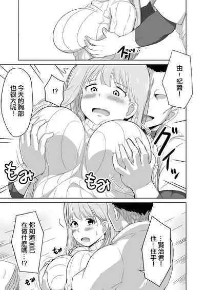 Otto no Tsurego wa Watashi no Te ni Oemasen deshita | 我完全拿丈夫帶來的孩子沒辦法