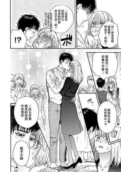 [Sumireno Satomi] Time Slip Enmusubi ~Taishou Danshi to Majiwaru Mitsuya~ | 跨越时空的姻缘~和大正男子的交欢之夜~ 1-3 end [Chinese] [莉赛特汉化组]