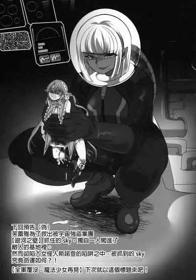 Mahou Shoujo Sky | 魔法少女Sky