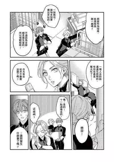 [Sabamiso] Sex Sales Driver Ch.1 - 10 | 送貨員的做愛服務請簽收吧！第1-10话 (G-Lish Comics) [Chinese] [Digital]