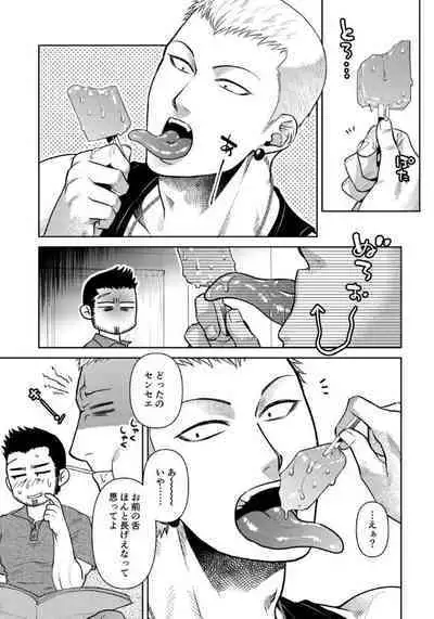 Oji-san Love Hame Wagon | 大叔恋爱情色旅行车