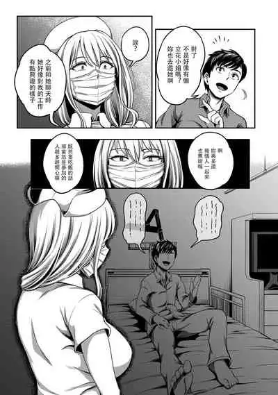 [Sakusei Kenkyuujo/Kameyama Shiruko] Sakusei Byoutou ~Seikaku Saiaku no Nurse shika Inai Byouin de Shasei Kanri Seikatsu~ | 搾精病棟～在只有惡劣性格的護士存在的醫院裡度過的射精管理生活～[Chinese] [禁漫漢化組]