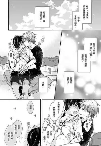 [砂 (スナ)] O nīchan no iu tori ~ mo yurushite kudasai…! 2-Kan ‖ [都依哥哥的~请原谅我 第2话]