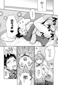 [cider rusk (もてやん)] 姫宮家のワンちゃん (あんさんぶるスターズ！)