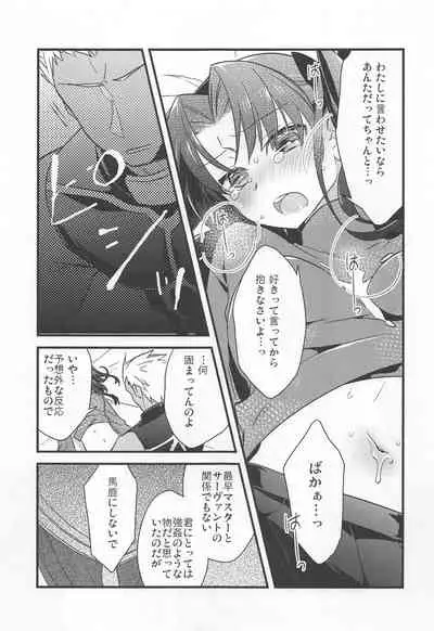 (C95) [Un-moto Shoko (Un-moto)] Rot (Fate/stay night)