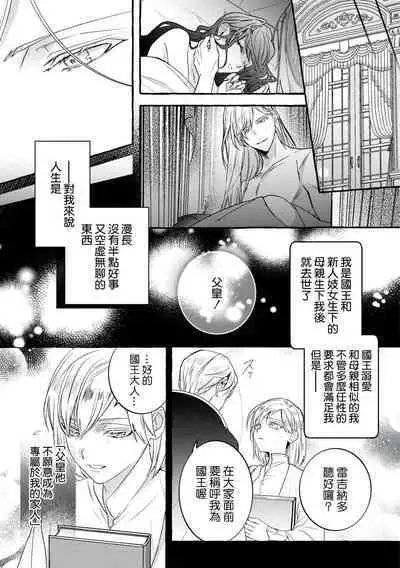 akuyaku reijō to yuganda torikago | 反派千金與扭曲的鳥籠