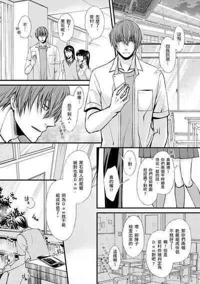 [Inainaka] Shihai sareru no ga Ore no Sei ~Iki kuruu you ni Shitsukerateta Karada~ | 調教遠比想像中更舒服～在他們的調教之下身體止不住高潮～ Ch. 1-12 [Chinese] [Decensored] [Digital]